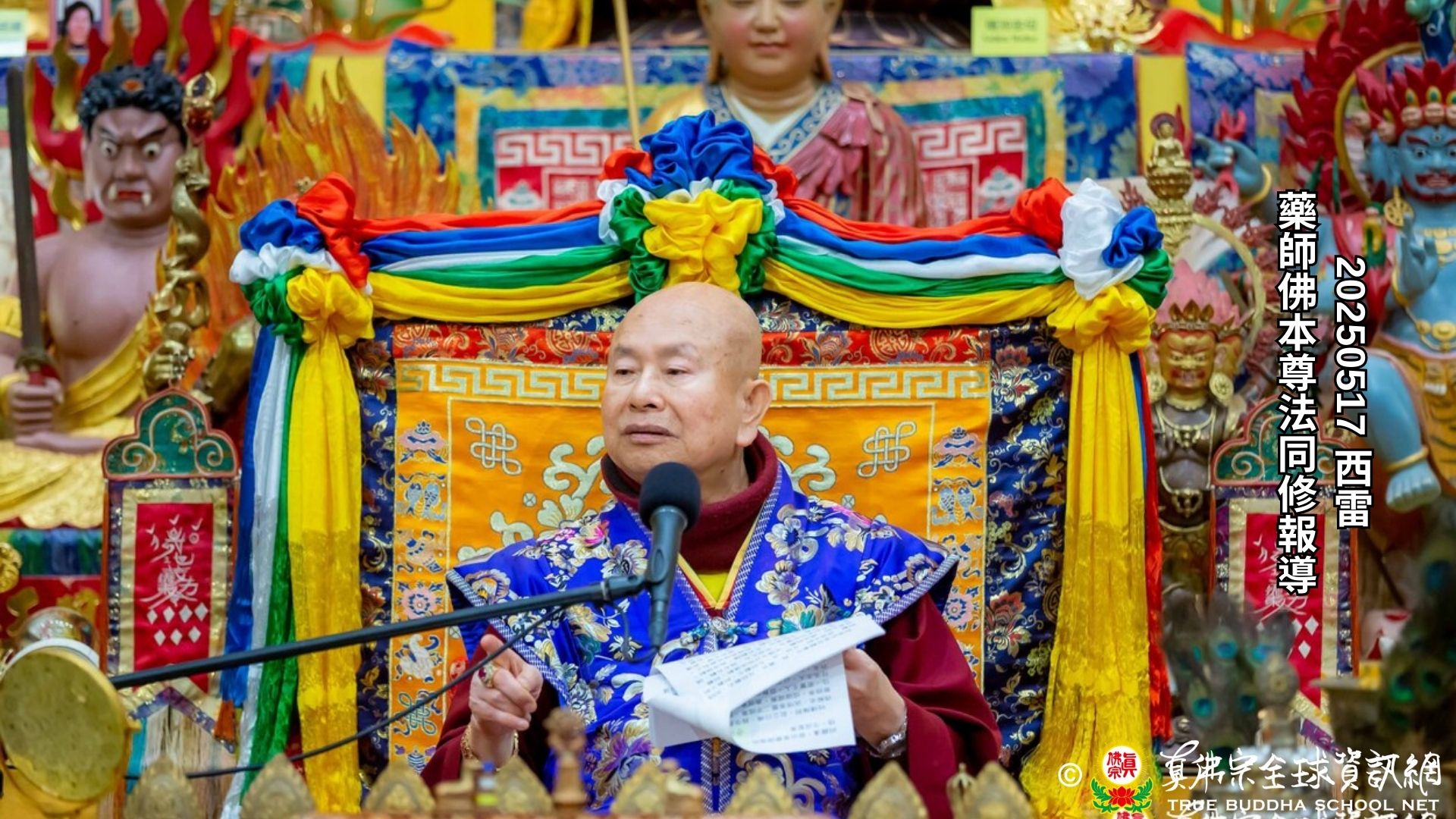 2025年5月17日西雅圖雷藏寺藥師佛本尊法同修報導